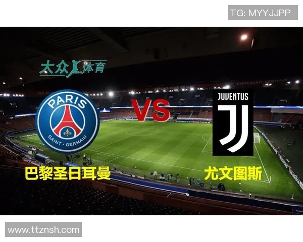 巴黎圣日耳曼与尤文图斯巅峰对决引发全球球迷热议与期待